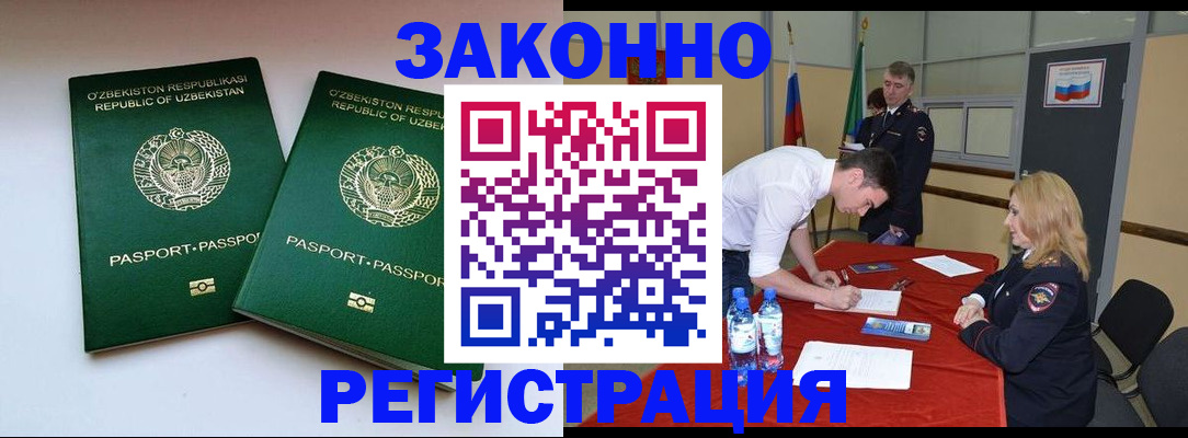 миграционный учет в Рославле