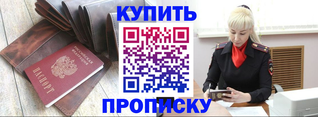 прописка штамп в Рославле