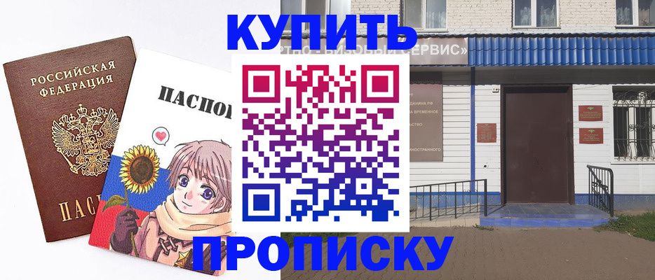 прописка в Рославле